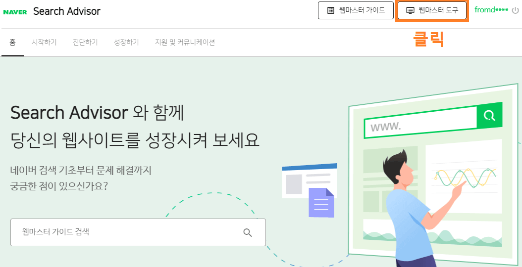 네이버-서치어드바이저