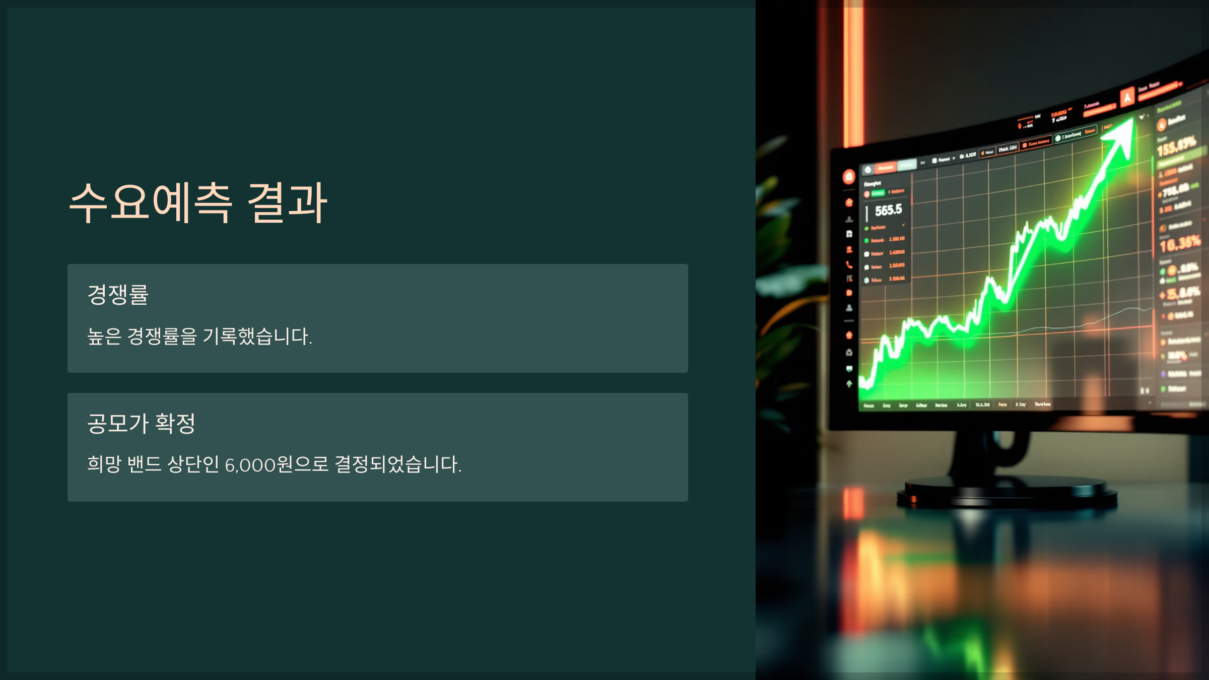 수요예측 결과