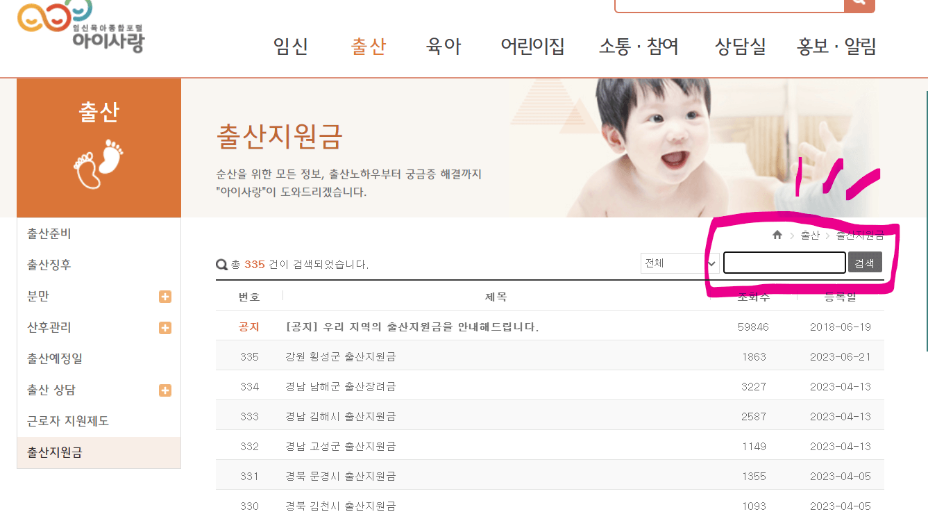 첫만남이용권, 출산지원금, 아동수당(2023)