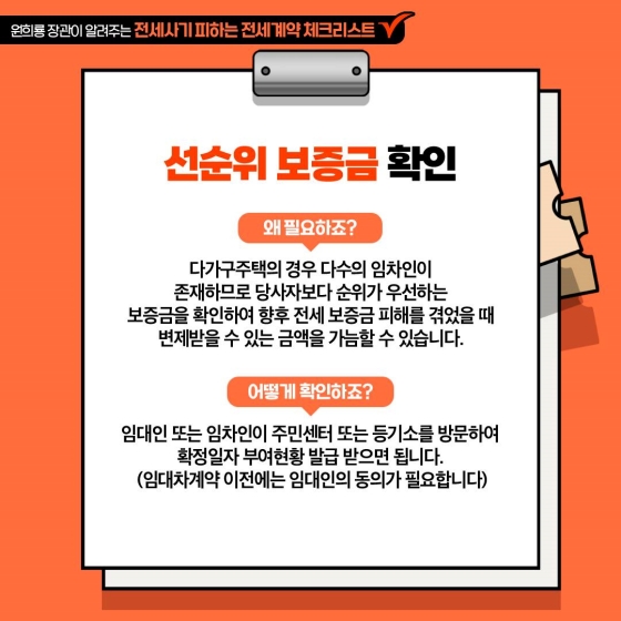 선순위-보증금-확인하기