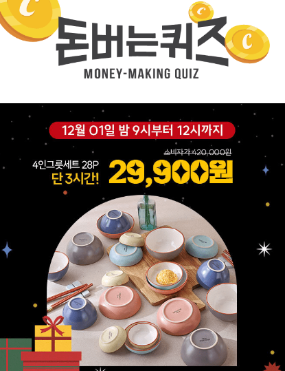 캐시워크-밀양본차이나-퀴즈-썸네일