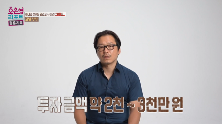 고발 부부 남편이 인터뷰에서 설명하는 방송 화면