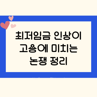 최저임금