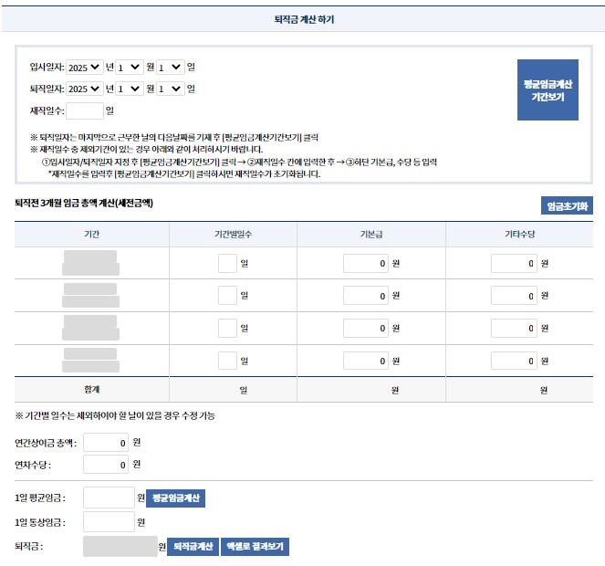 퇴직금계산기