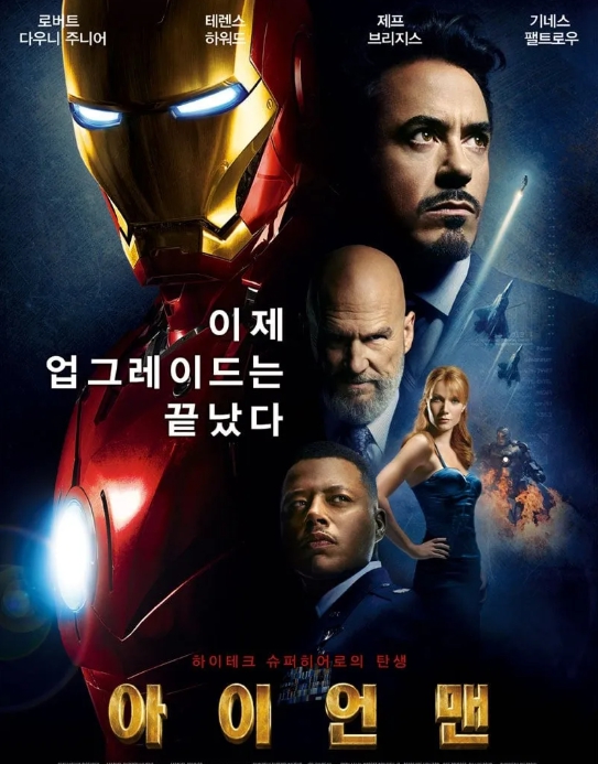마블영화 시리즈 순서