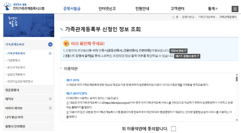 가족관계증명서 발급