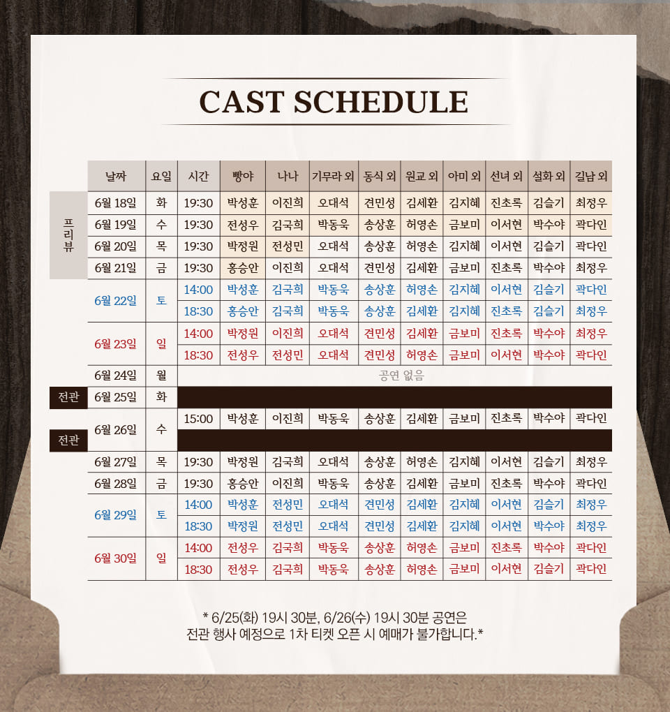 2024 연극 '빵야' 티켓 예매, 가격, 할인, 일정, 캐스트 출연진