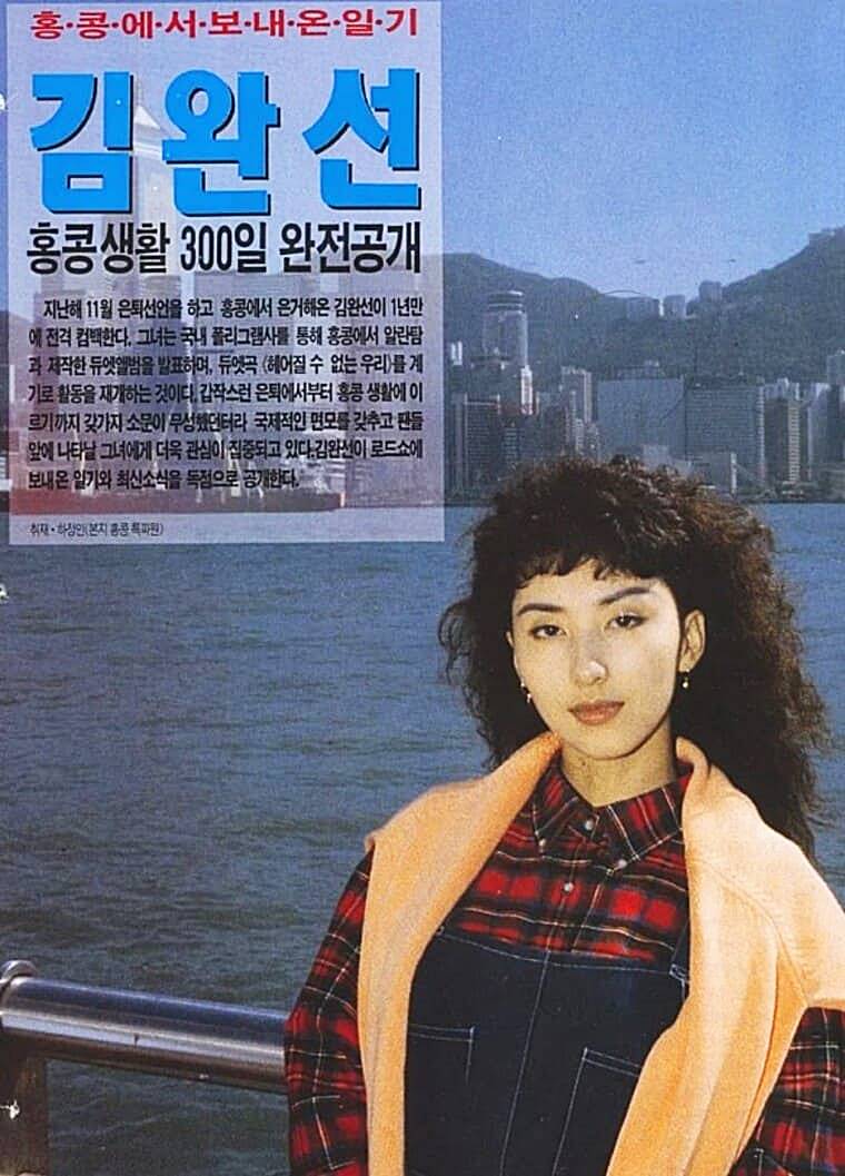 가수-김완선-리즈