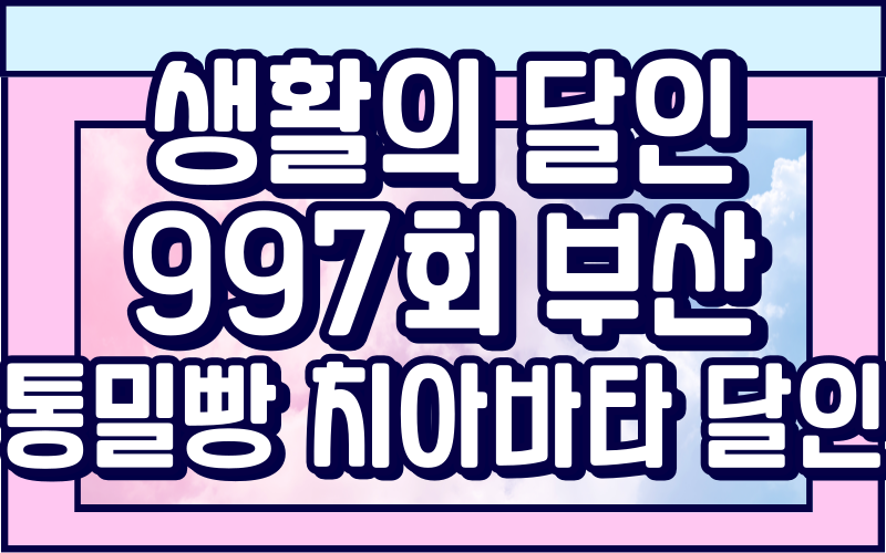 생활의 달인 통밀빵 치아바타달인