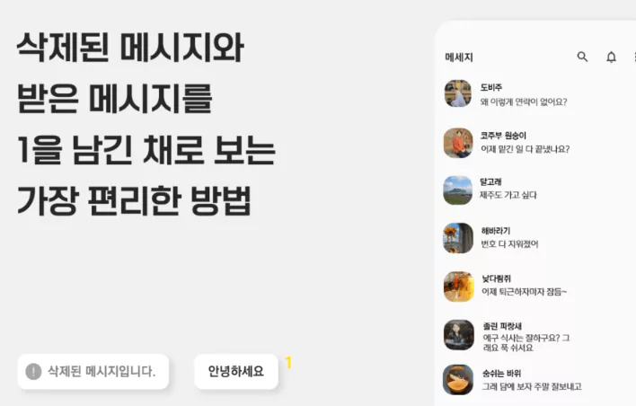 삭제된 메시지 확인