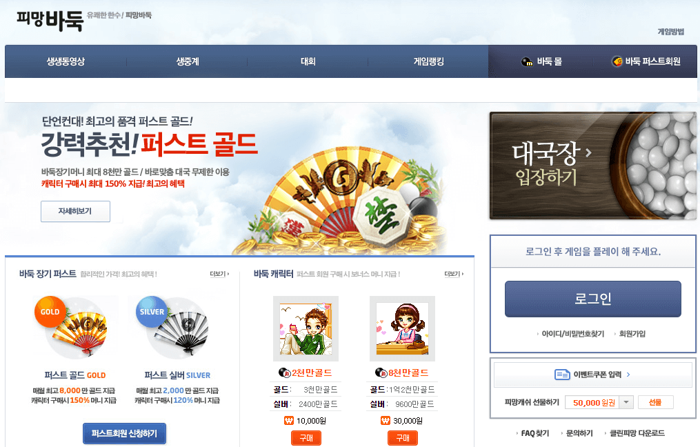 피망바둑-공식-사이트-바로가기