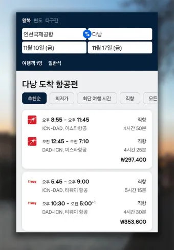 다낭 항공권 특가 예약 땡처리 베트남 아시아나 항공_12