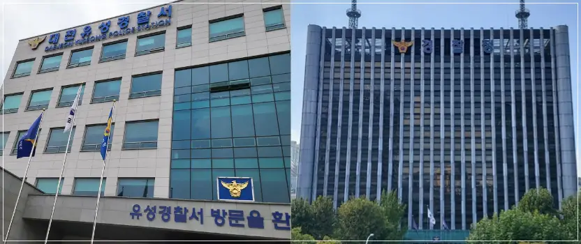 경찰서 경찰청 비교 사진