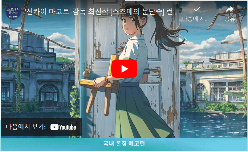 스즈메의 문단속