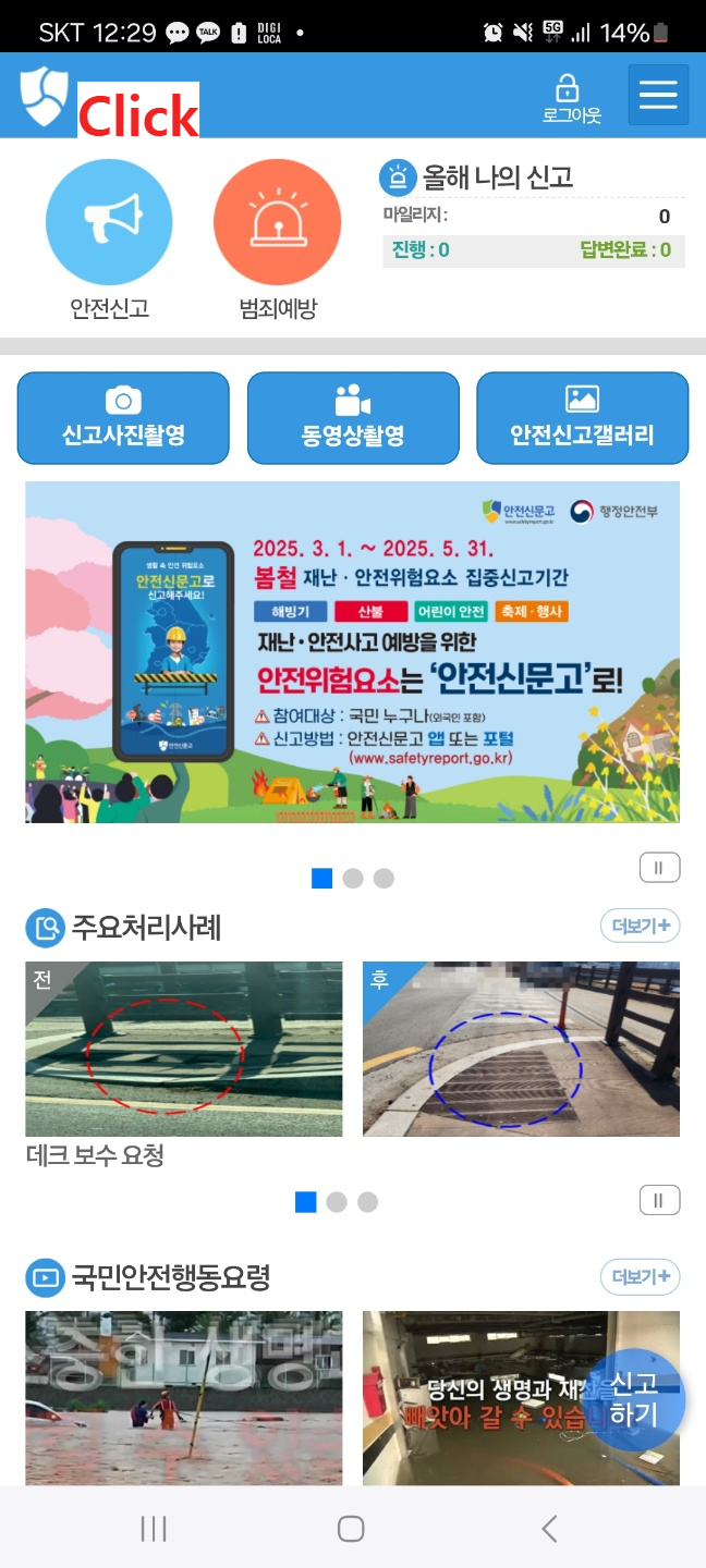 블랙박스 교통법규 위반 어플 신고 방법