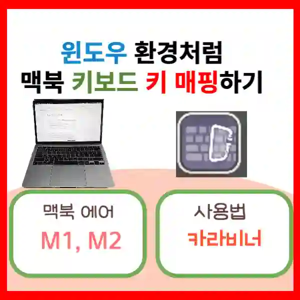 카라비너 사용법 썸네일