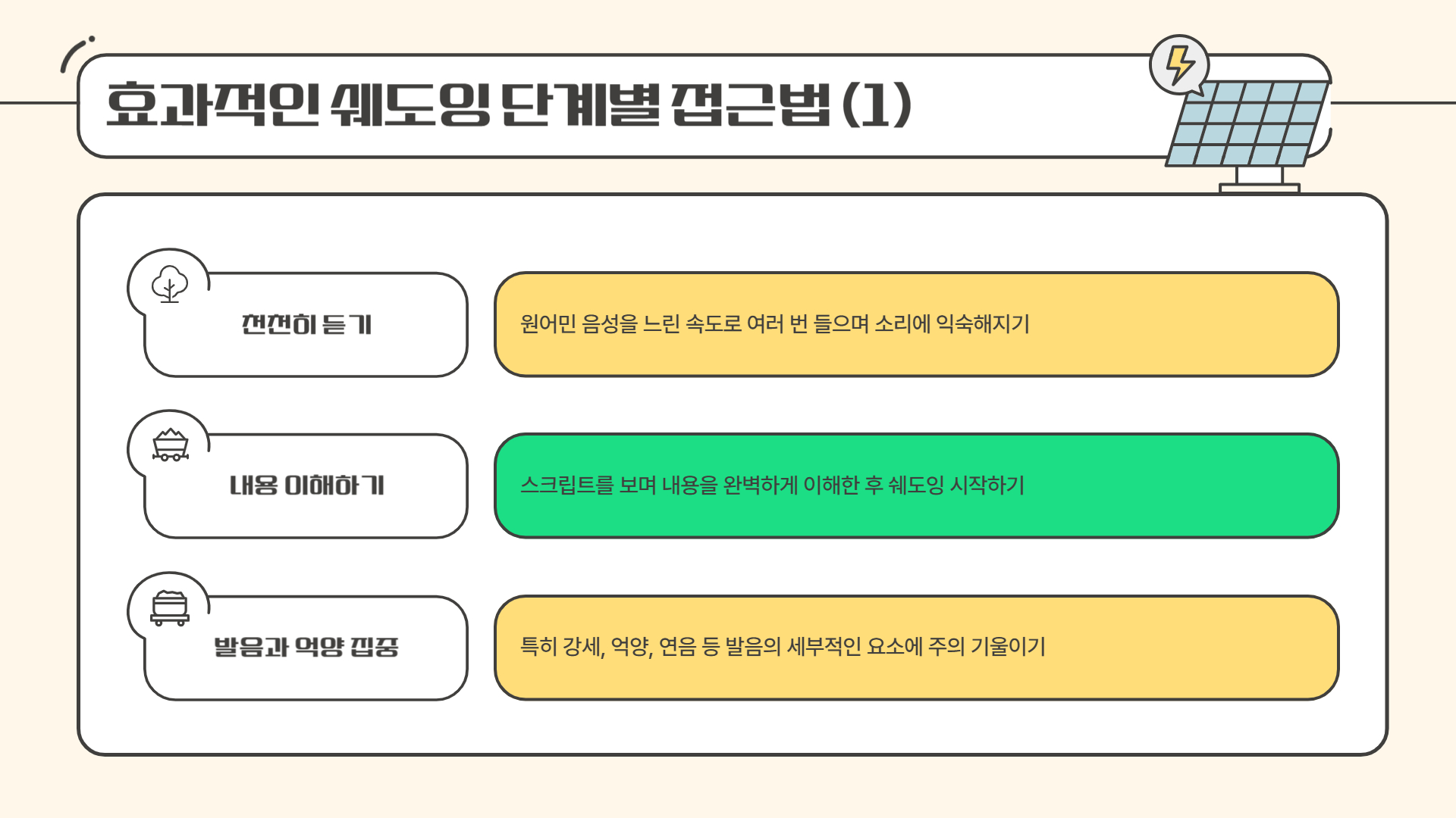 영어 쉐도잉