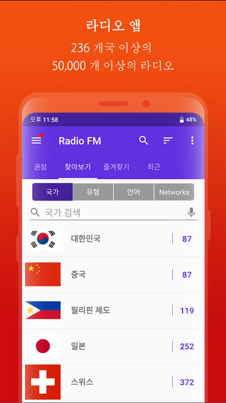 라디오 FM&#44; 모바일 라디오&#44; 인터넷 라디오
