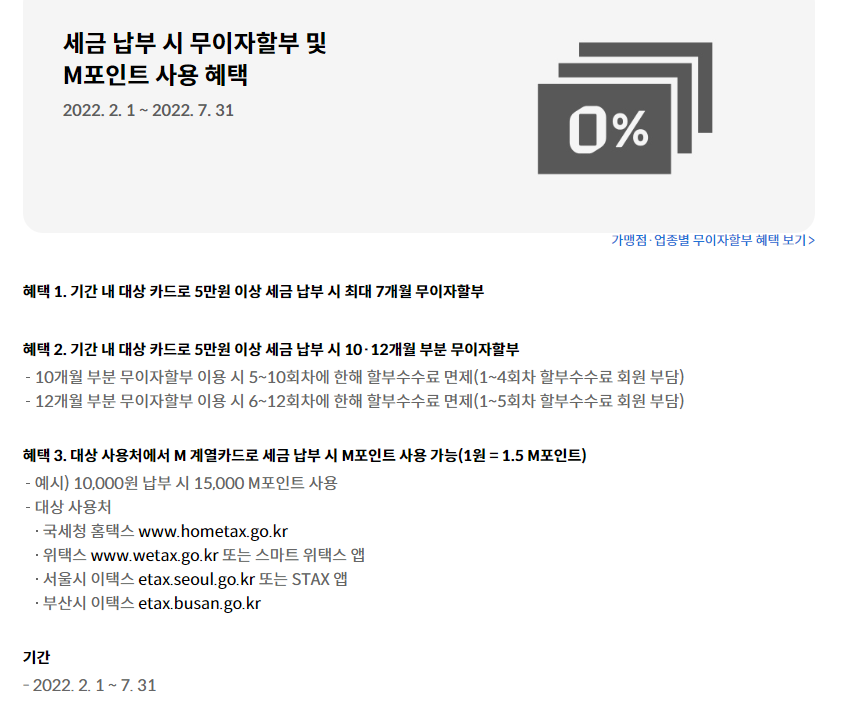 현대카드 국세혜택