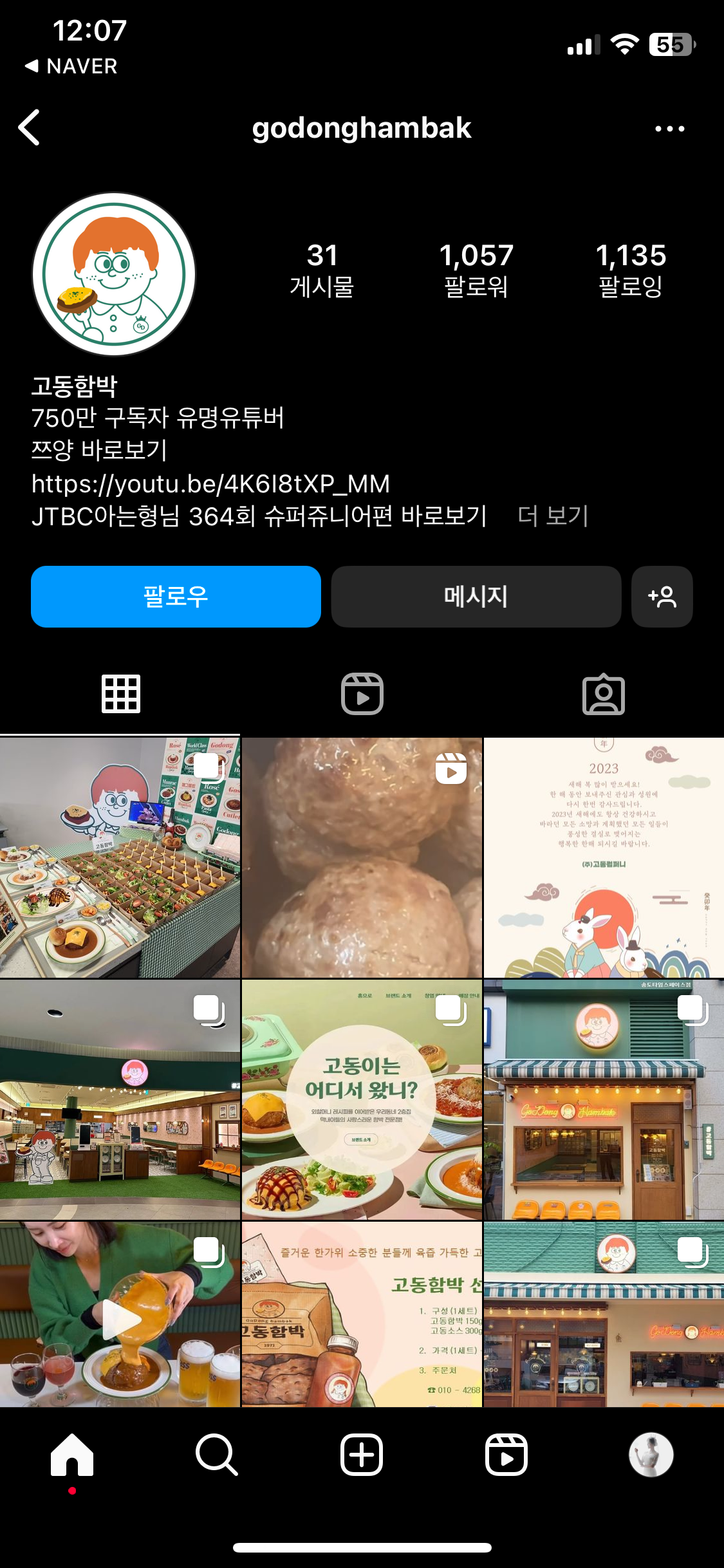 [분당/수내 맛집] 고동함박_쯔양 맛집 솔직후기