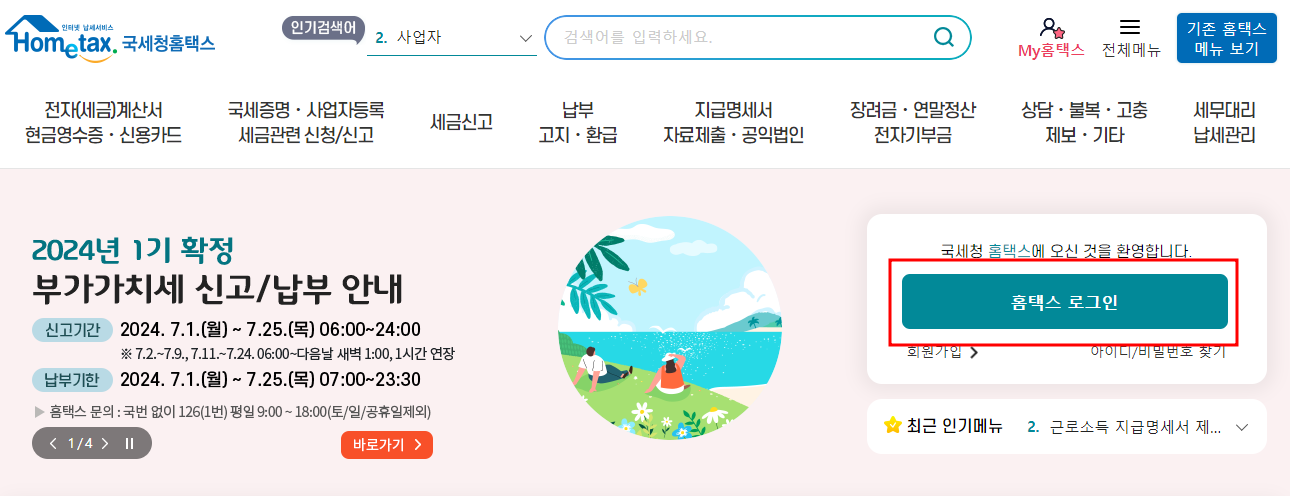 국세완납증명서 인터넷발급 발급처 및 발급방법