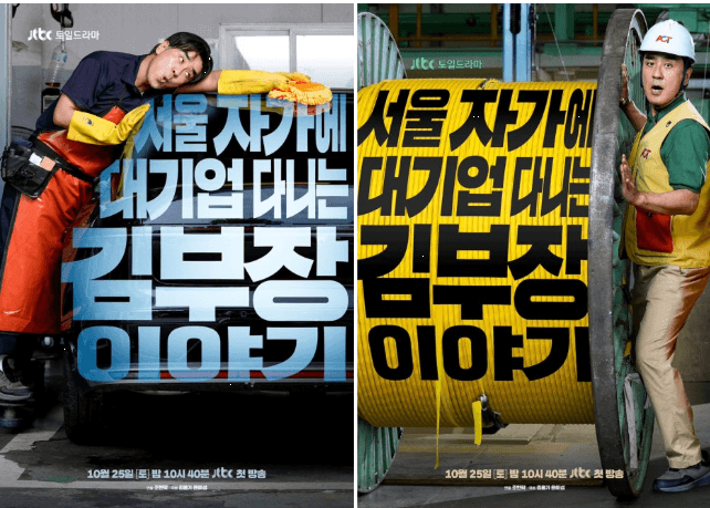 JTBC 김 부장 드라마 리뷰: 현실적 직장인 이야기의 매력은?