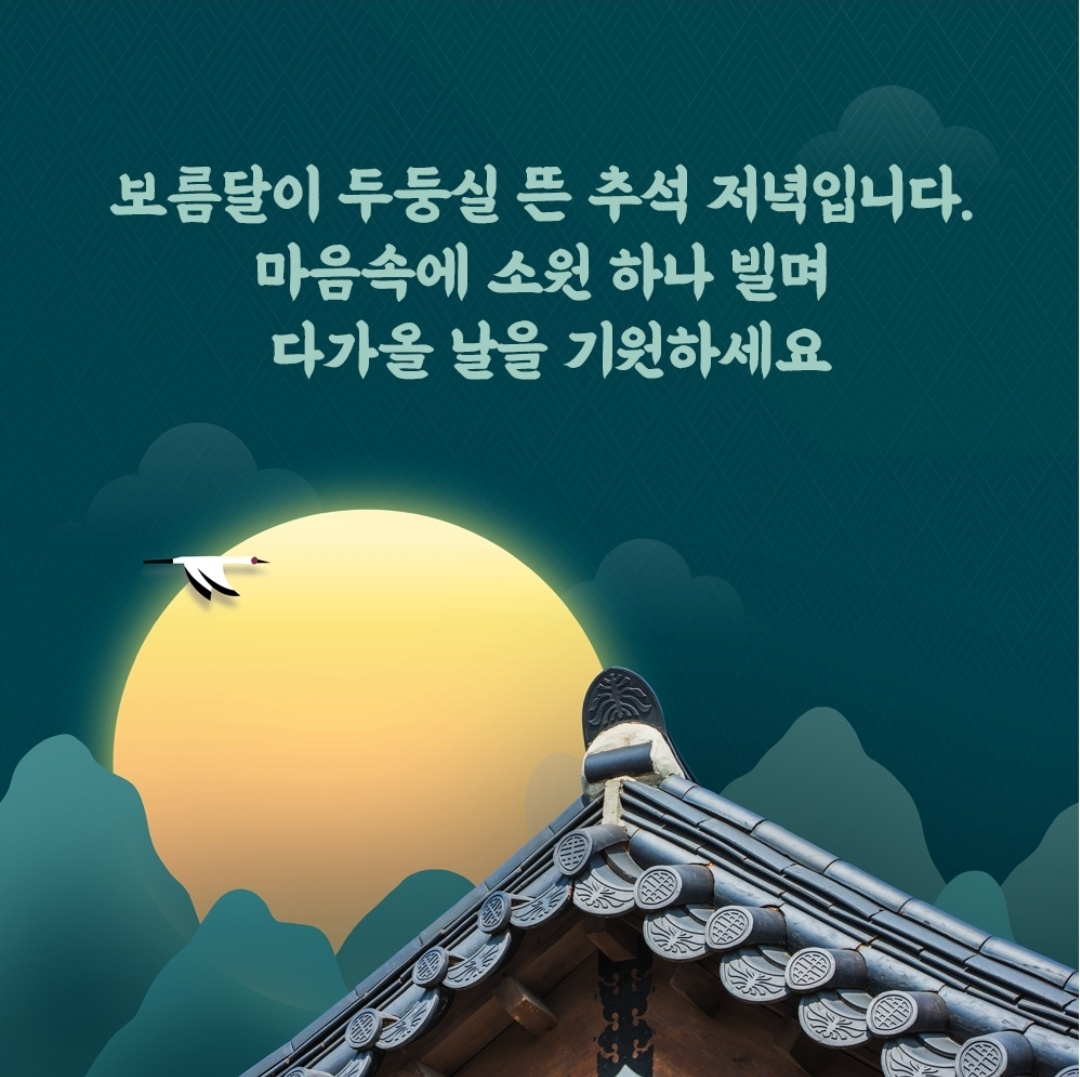 추석 문자 인사말 이미지