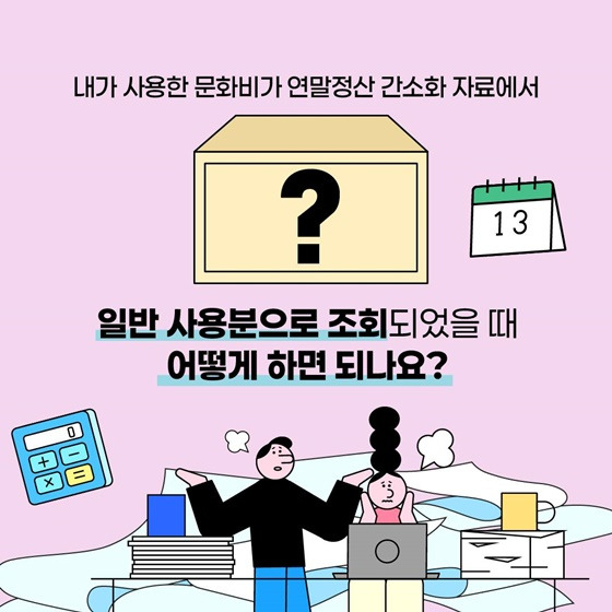 문화비소득공제 미신고시