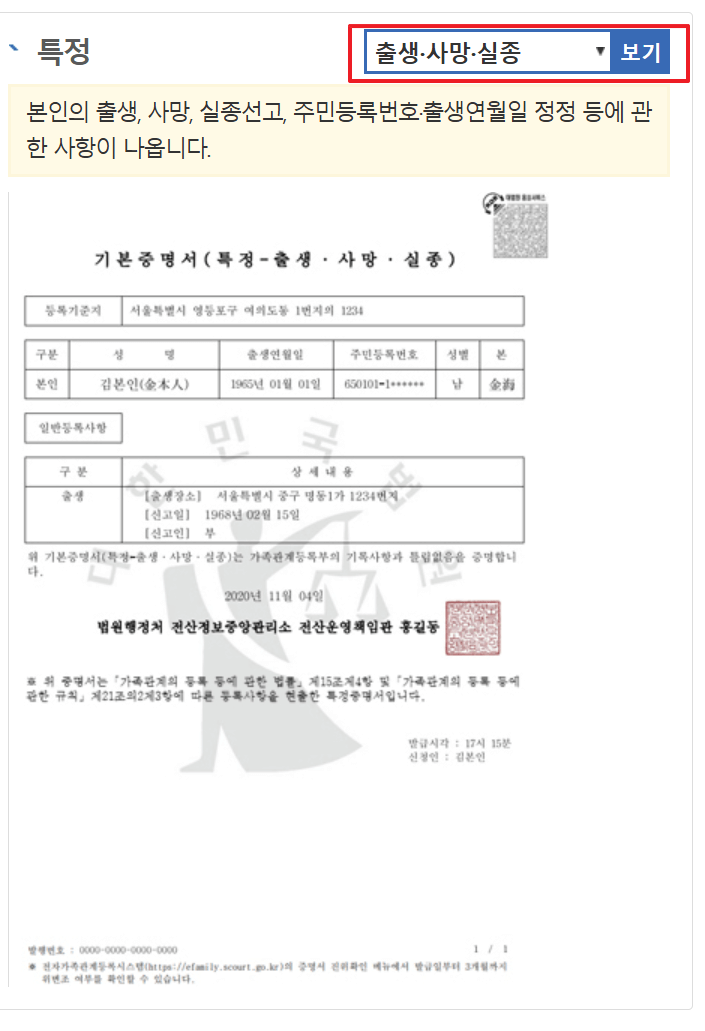 기본증명서 인터넷발급 방법, 집에서 바로 출력하는 방법