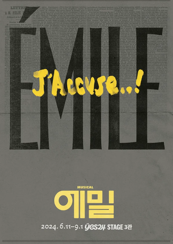 뮤지컬 에밀 장소 캐스팅