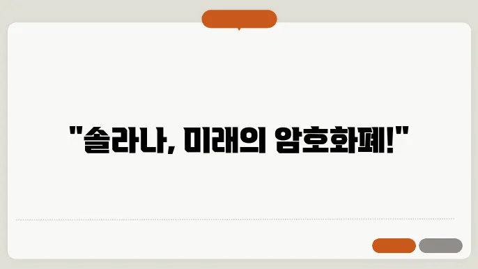 솔라나 코인의 가격 차트
