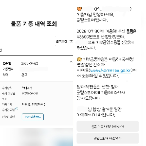 헌옷도 기부가 될까? 기부 가능한 곳과 연말정산 혜택까지 한 번에 정리