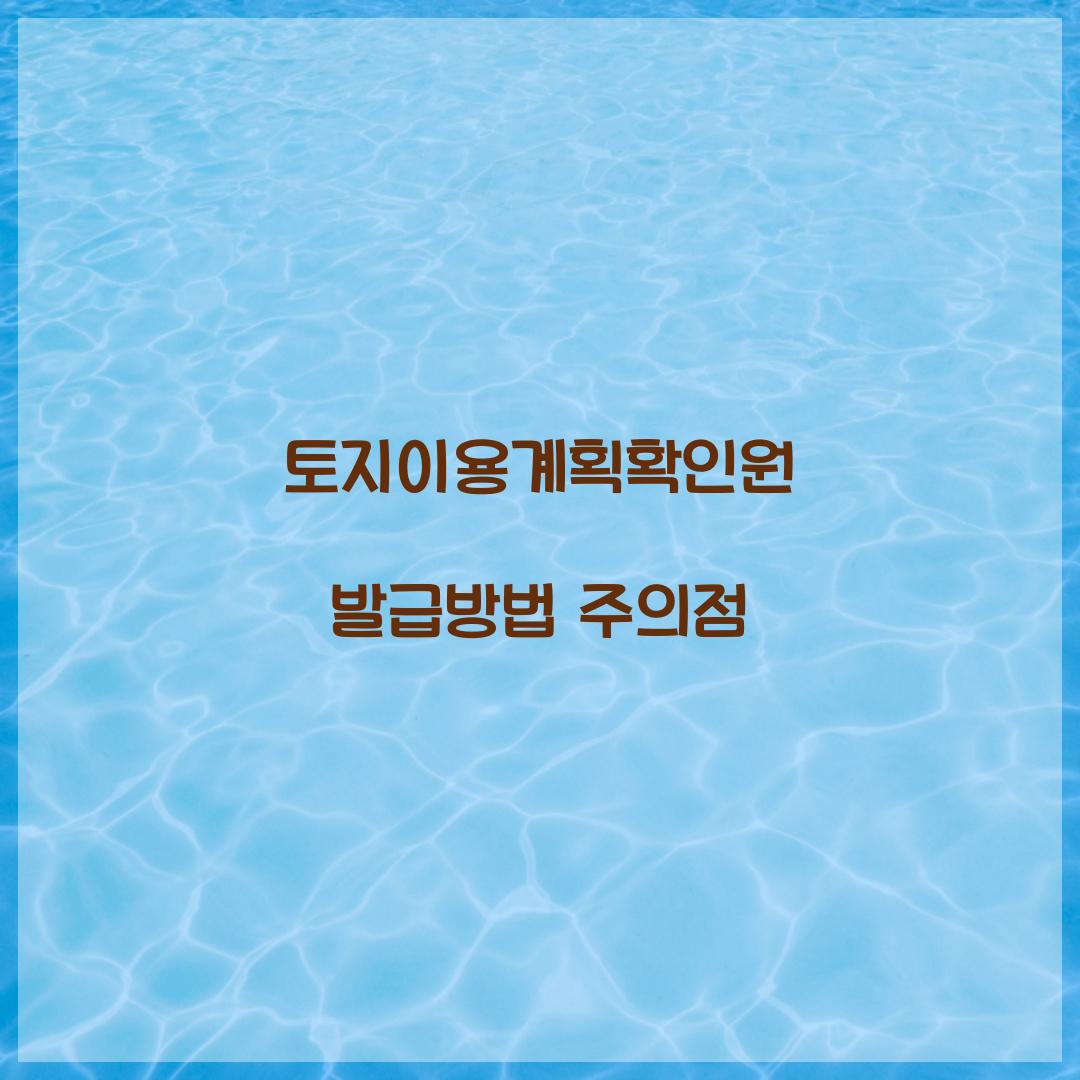 토지이용계획확인원