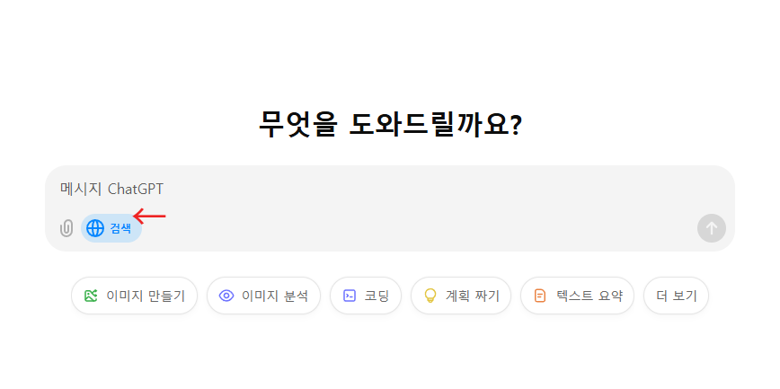서치 지피티 사용법