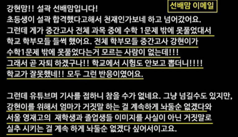 백강현 부모님이 과학고 선배맘으로부터 받은 협박 메일