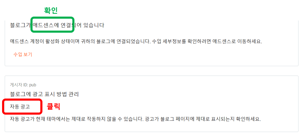 블로그 스팟 애드센스 광고 안나올때