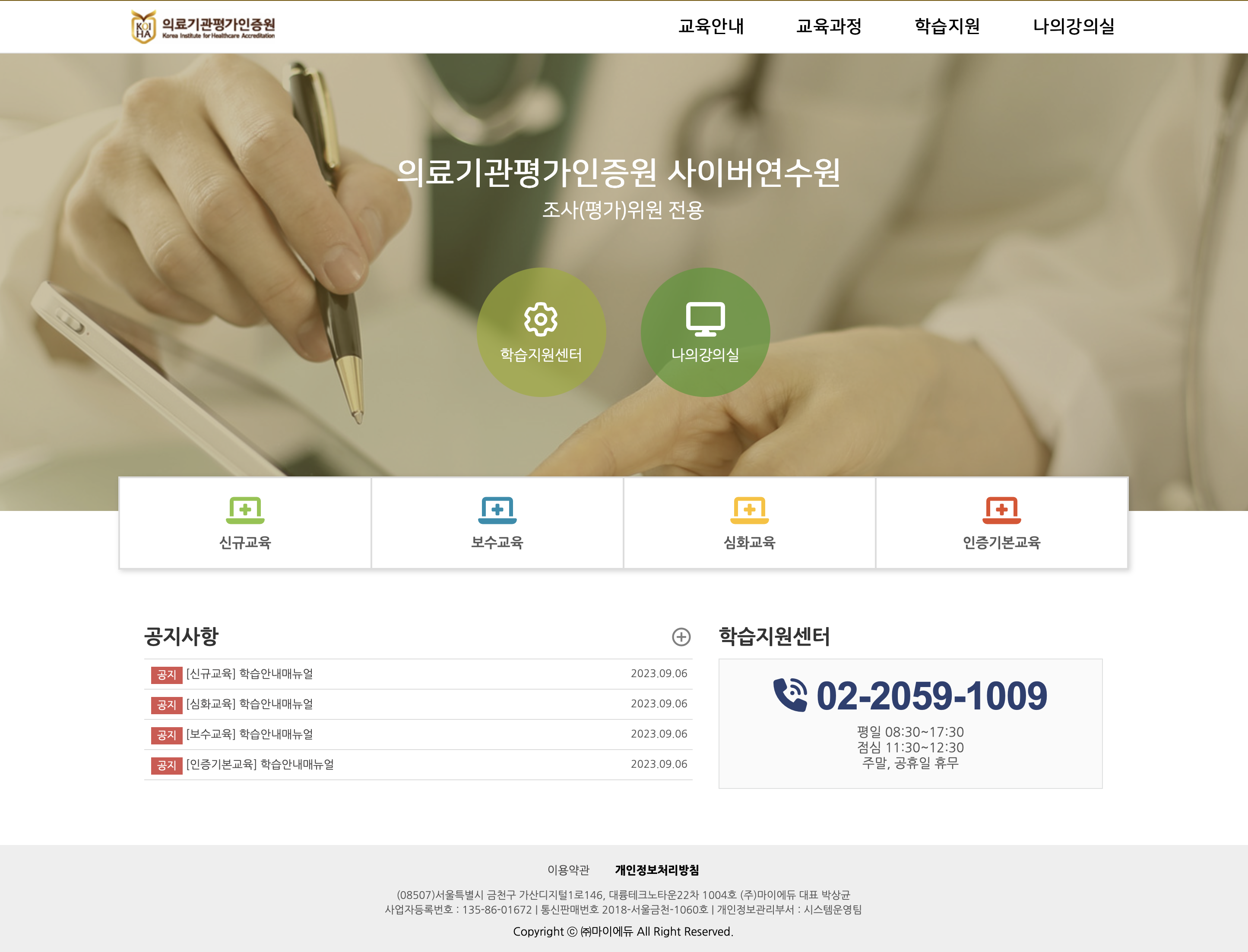 의료기관 평가인증원 사이버연수원 (https://koiha.myedu.or.kr)