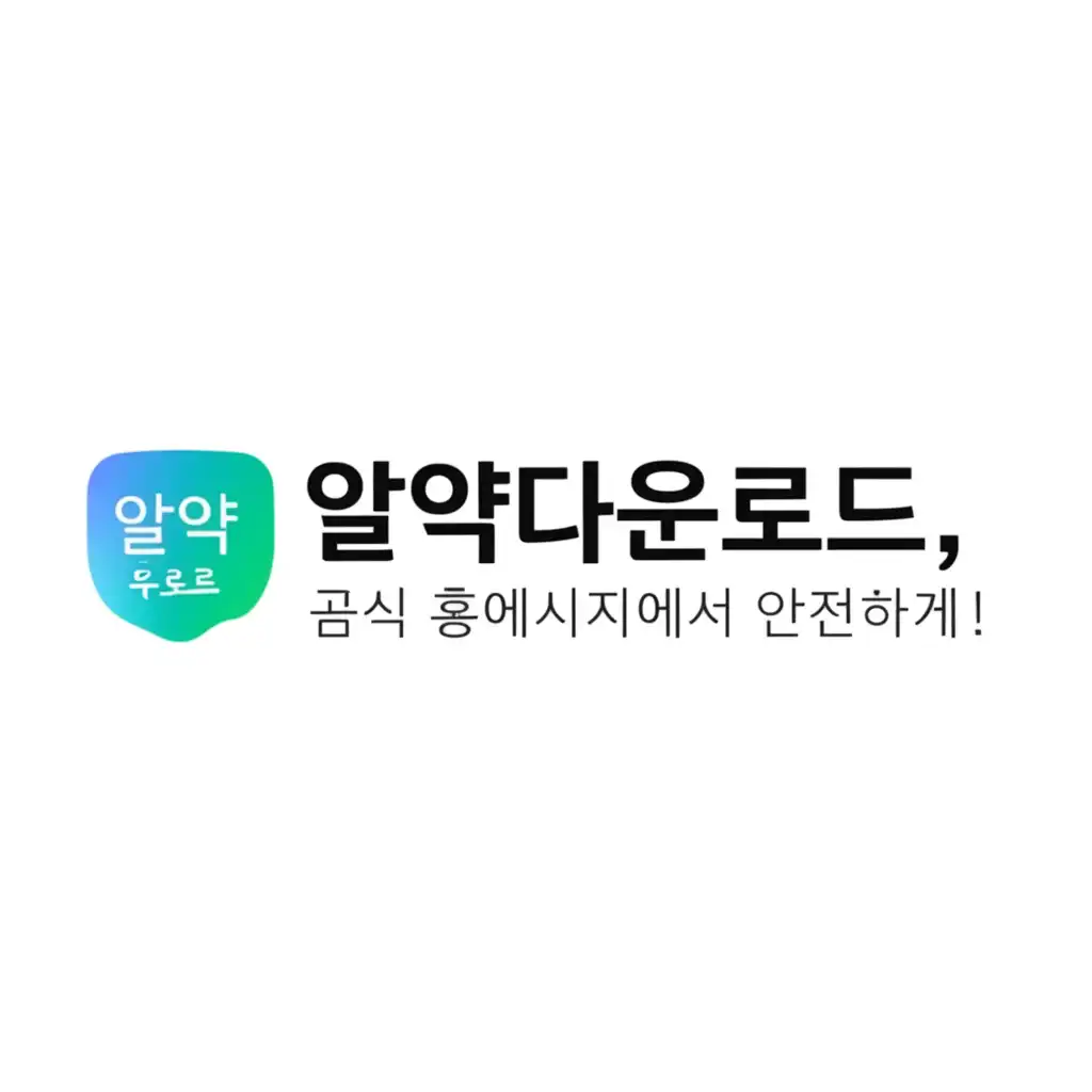 알약다운로드_download-guide