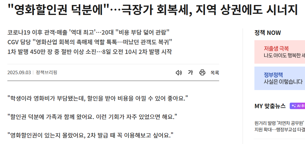 영화 6천원할인! 9월8일 자동지급 받는법 ( 출처 : 문화체육관광부)