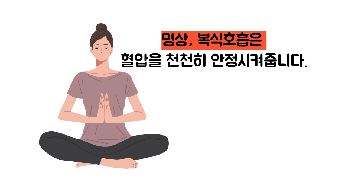 혈압 낮추는 법