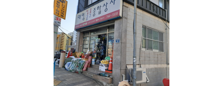 부산 해운대구 철물점