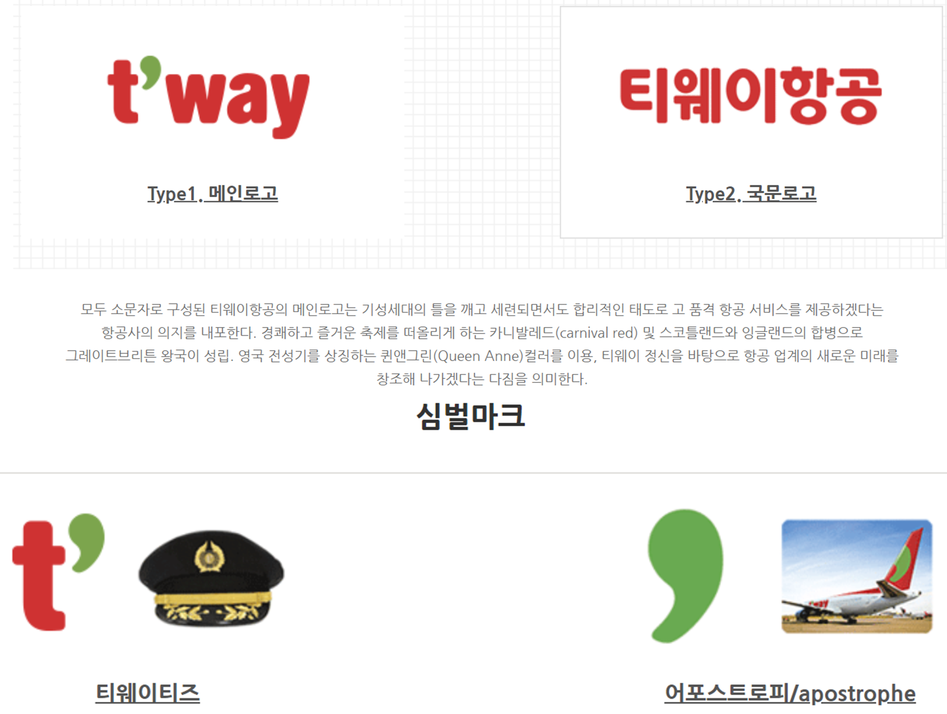 티웨이항공 로고