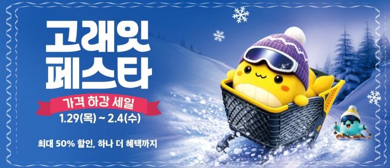 2026 이마트 고래잇 페스타 할인 품목 총정리: 2월 장바구니 물가 낮추는 법