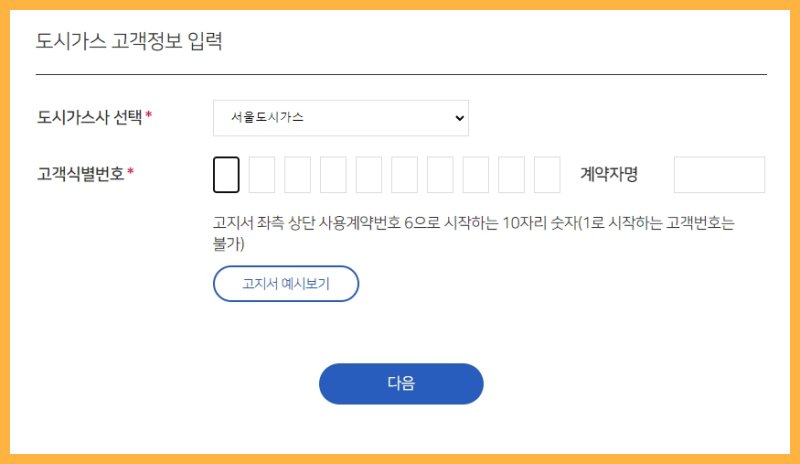 도시가스-고객번호-입력페이지