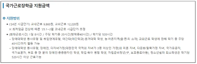 국가근로 장학금 지원금액