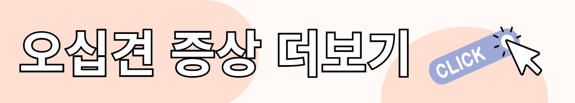 오십견과 관련된 사진입니다.