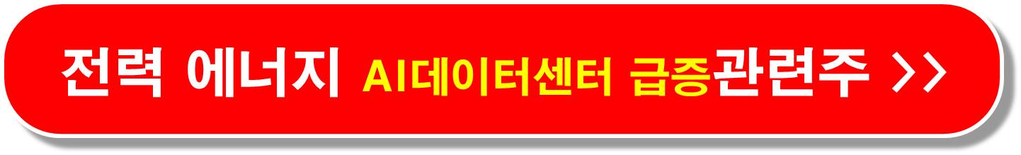 전력설비-관련주-관세