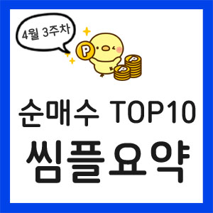 순매수