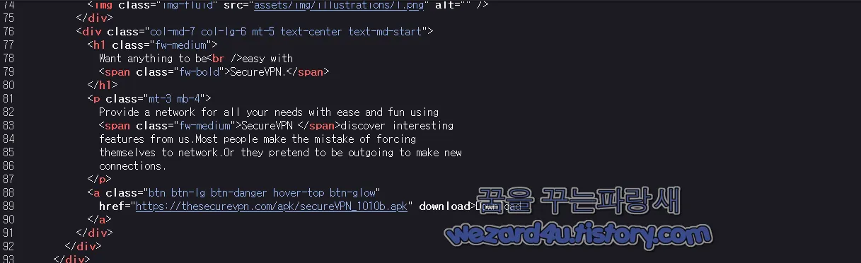 VPN 악성코드 최종 다운로드 APK