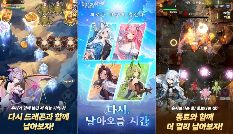 드래곤 플라이트 2 사전예약 게임 특징